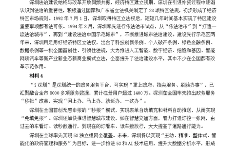2022年深圳市公务员考试《申论》题（二卷）_国考省考_省考真题_33深圳公务员考试真题pdf版_深圳公务员考试真题&mdash;&mdash;申论（07~24年）