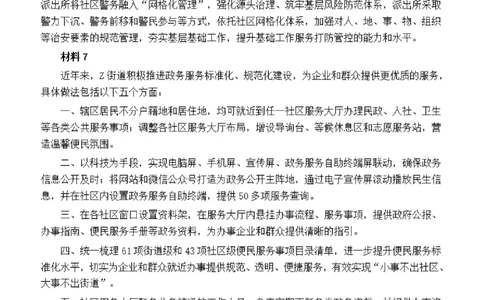 2022年深圳市公务员考试《申论》题（二卷）_国考省考_省考真题_33深圳公务员考试真题pdf版_深圳公务员考试真题&mdash;&mdash;申论（07~24年）