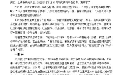 2022年深圳市公务员考试《申论》题（二卷）_国考省考_省考真题_33深圳公务员考试真题pdf版_深圳公务员考试真题&mdash;&mdash;申论（07~24年）