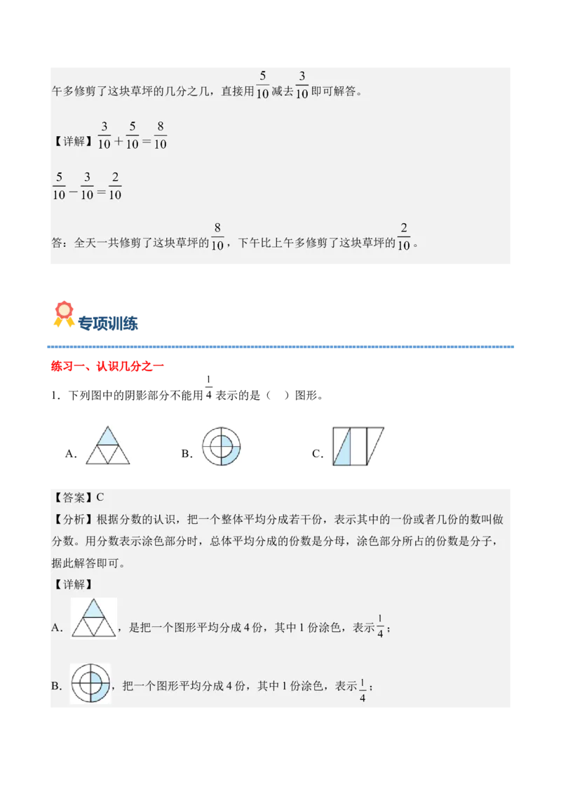 专题11：分数的初步认识（期末专项训练）（苏教版&middot;新教材）（解析版）_三年级数学下册（苏教版）_期末总复习-K159_期末总复习_2026版
