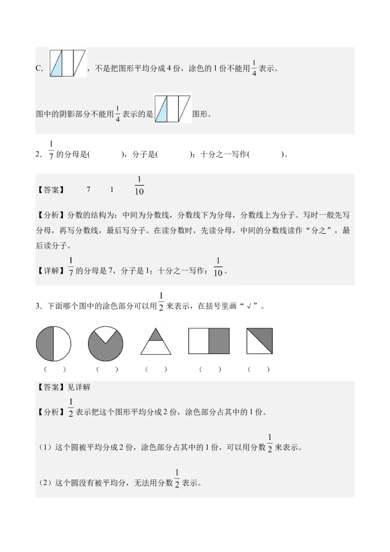 专题11：分数的初步认识（期末专项训练）（苏教版&middot;新教材）（解析版）_三年级数学下册（苏教版）_期末总复习-K159_期末总复习_2026版