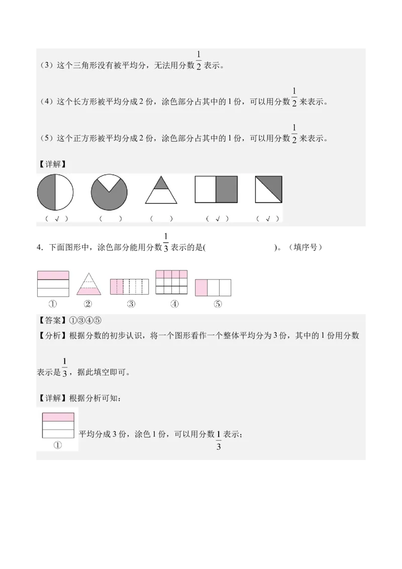 专题11：分数的初步认识（期末专项训练）（苏教版&middot;新教材）（解析版）_三年级数学下册（苏教版）_期末总复习-K159_期末总复习_2026版