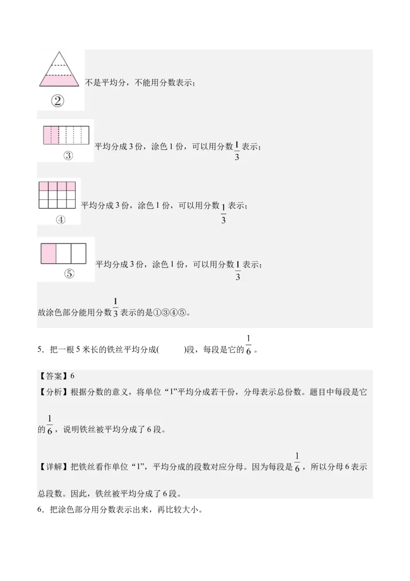 专题11：分数的初步认识（期末专项训练）（苏教版&middot;新教材）（解析版）_三年级数学下册（苏教版）_期末总复习-K159_期末总复习_2026版