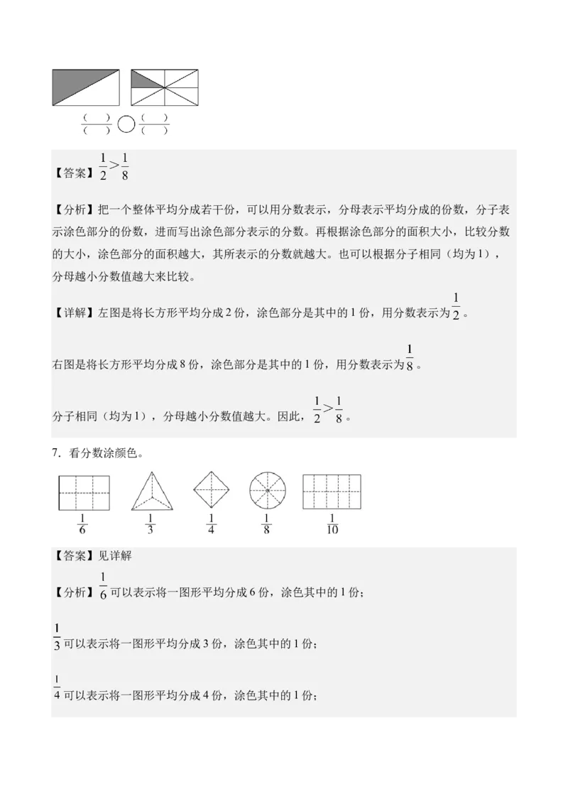 专题11：分数的初步认识（期末专项训练）（苏教版&middot;新教材）（解析版）_三年级数学下册（苏教版）_期末总复习-K159_期末总复习_2026版