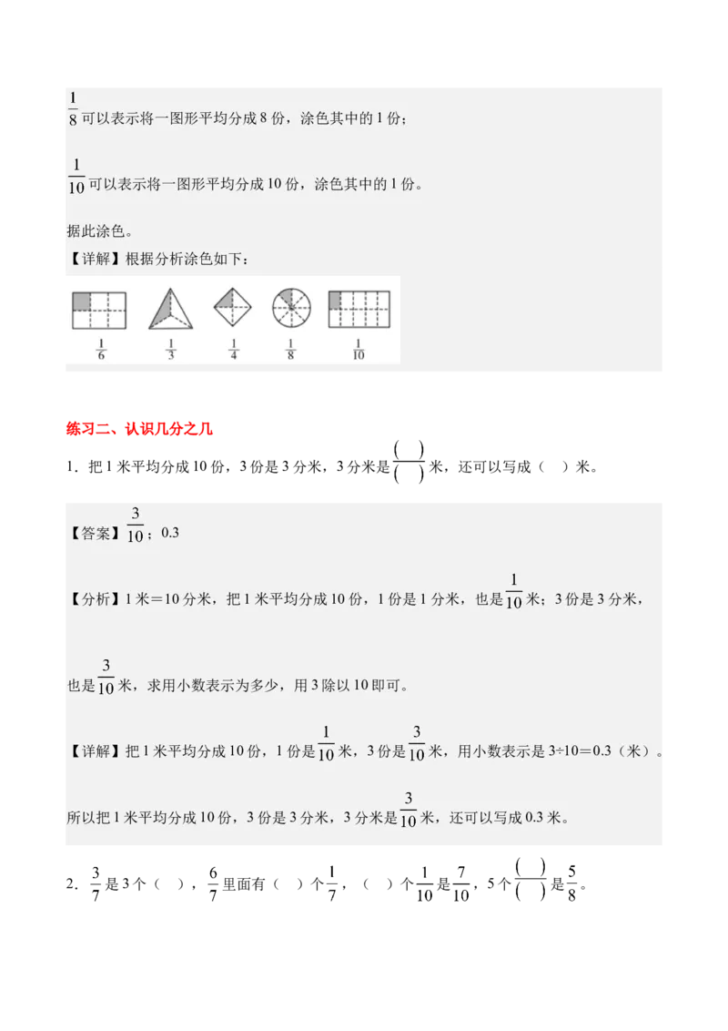 专题11：分数的初步认识（期末专项训练）（苏教版&middot;新教材）（解析版）_三年级数学下册（苏教版）_期末总复习-K159_期末总复习_2026版