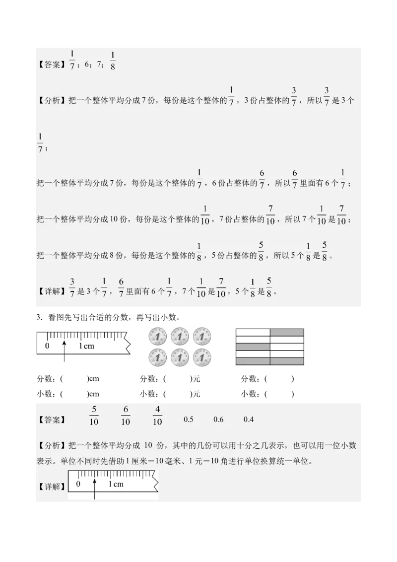 专题11：分数的初步认识（期末专项训练）（苏教版&middot;新教材）（解析版）_三年级数学下册（苏教版）_期末总复习-K159_期末总复习_2026版