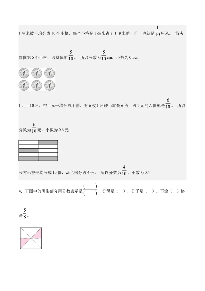 专题11：分数的初步认识（期末专项训练）（苏教版&middot;新教材）（解析版）_三年级数学下册（苏教版）_期末总复习-K159_期末总复习_2026版