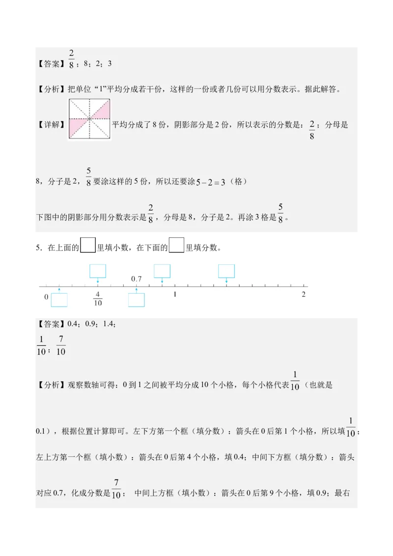 专题11：分数的初步认识（期末专项训练）（苏教版&middot;新教材）（解析版）_三年级数学下册（苏教版）_期末总复习-K159_期末总复习_2026版
