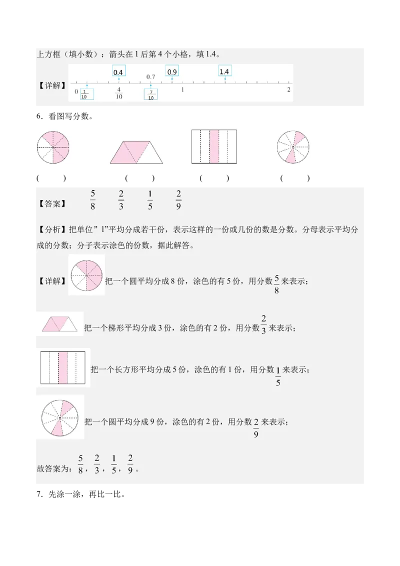 专题11：分数的初步认识（期末专项训练）（苏教版&middot;新教材）（解析版）_三年级数学下册（苏教版）_期末总复习-K159_期末总复习_2026版