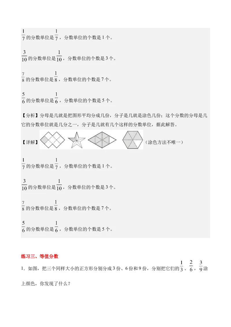 专题11：分数的初步认识（期末专项训练）（苏教版&middot;新教材）（解析版）_三年级数学下册（苏教版）_期末总复习-K159_期末总复习_2026版