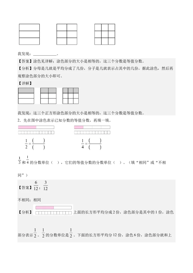 专题11：分数的初步认识（期末专项训练）（苏教版&middot;新教材）（解析版）_三年级数学下册（苏教版）_期末总复习-K159_期末总复习_2026版