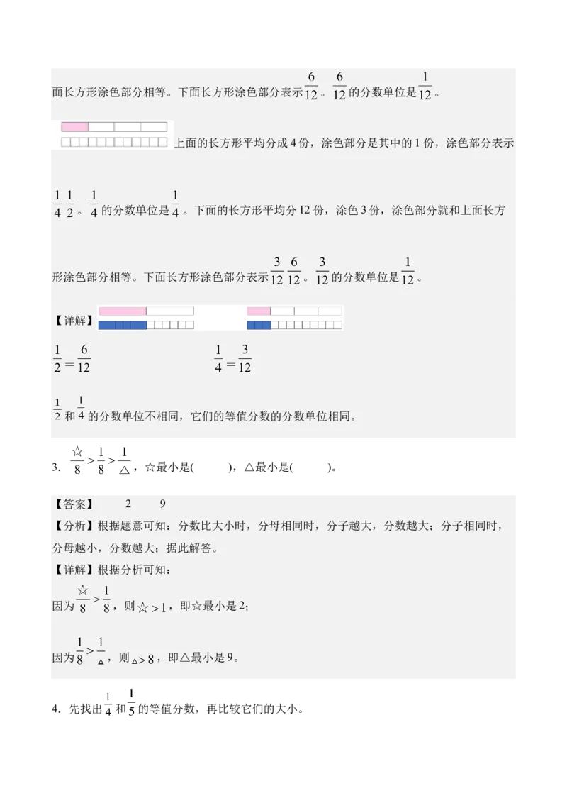 专题11：分数的初步认识（期末专项训练）（苏教版&middot;新教材）（解析版）_三年级数学下册（苏教版）_期末总复习-K159_期末总复习_2026版
