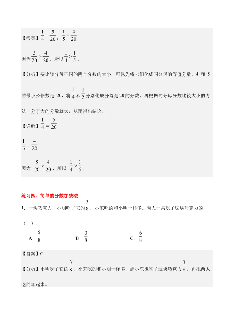 专题11：分数的初步认识（期末专项训练）（苏教版&middot;新教材）（解析版）_三年级数学下册（苏教版）_期末总复习-K159_期末总复习_2026版