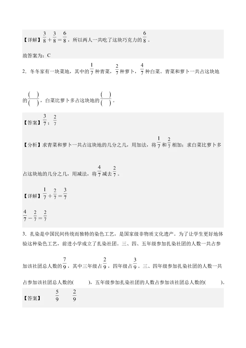 专题11：分数的初步认识（期末专项训练）（苏教版&middot;新教材）（解析版）_三年级数学下册（苏教版）_期末总复习-K159_期末总复习_2026版