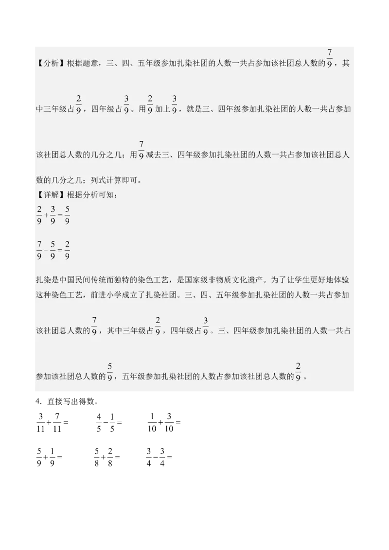 专题11：分数的初步认识（期末专项训练）（苏教版&middot;新教材）（解析版）_三年级数学下册（苏教版）_期末总复习-K159_期末总复习_2026版