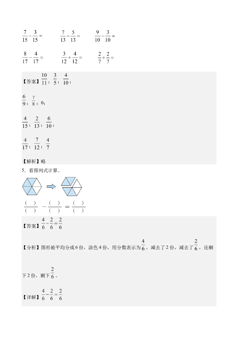 专题11：分数的初步认识（期末专项训练）（苏教版&middot;新教材）（解析版）_三年级数学下册（苏教版）_期末总复习-K159_期末总复习_2026版