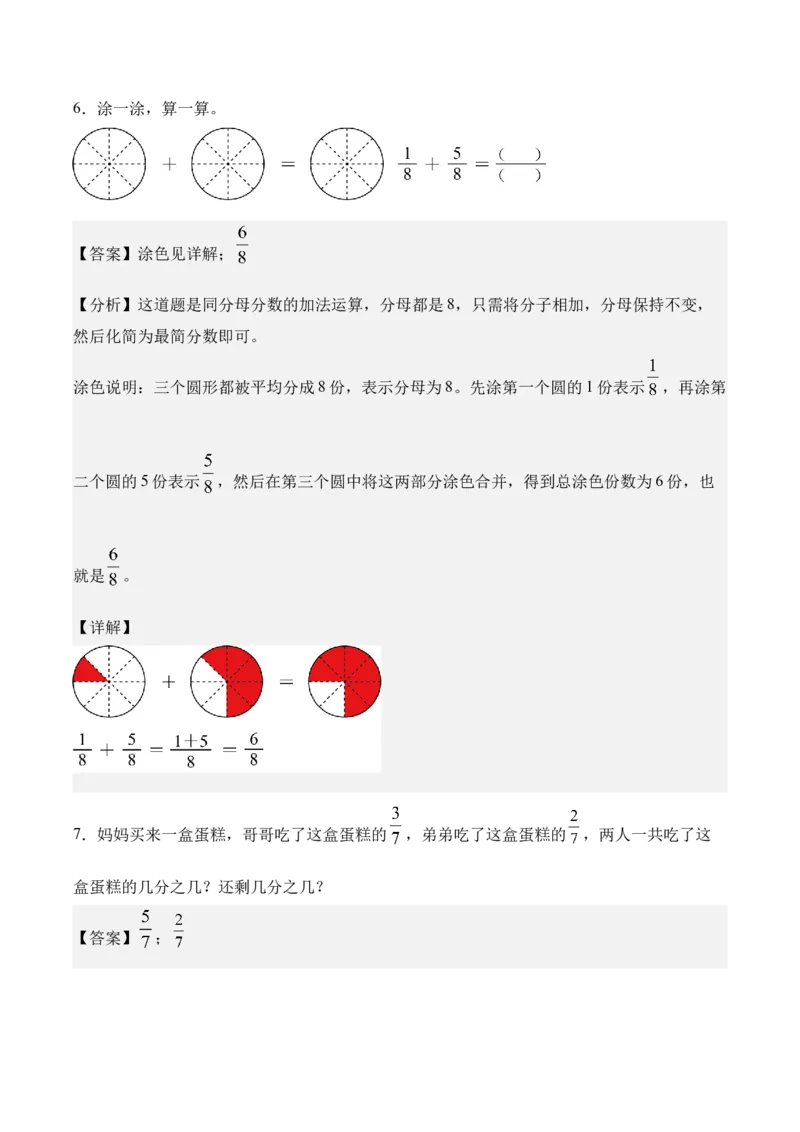 专题11：分数的初步认识（期末专项训练）（苏教版&middot;新教材）（解析版）_三年级数学下册（苏教版）_期末总复习-K159_期末总复习_2026版