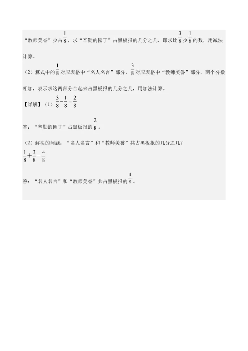 专题11：分数的初步认识（期末专项训练）（苏教版&middot;新教材）（解析版）_三年级数学下册（苏教版）_期末总复习-K159_期末总复习_2026版