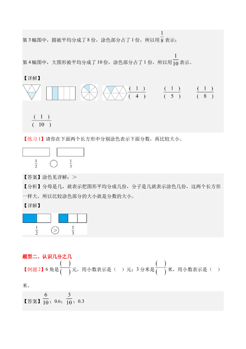 专题11：分数的初步认识（期末专项训练）（苏教版&middot;新教材）（解析版）_三年级数学下册（苏教版）_期末总复习-K159_期末总复习_2026版