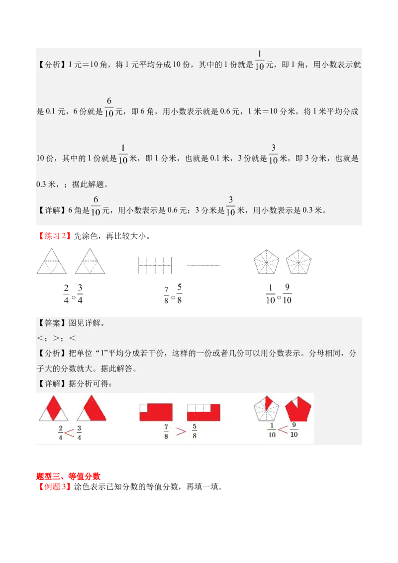 专题11：分数的初步认识（期末专项训练）（苏教版&middot;新教材）（解析版）_三年级数学下册（苏教版）_期末总复习-K159_期末总复习_2026版