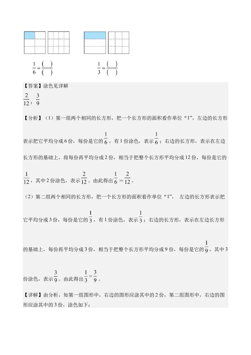 专题11：分数的初步认识（期末专项训练）（苏教版&middot;新教材）（解析版）_三年级数学下册（苏教版）_期末总复习-K159_期末总复习_2026版
