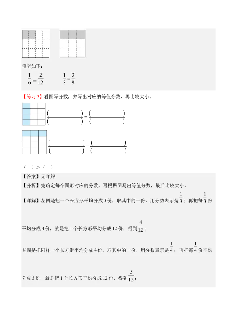 专题11：分数的初步认识（期末专项训练）（苏教版&middot;新教材）（解析版）_三年级数学下册（苏教版）_期末总复习-K159_期末总复习_2026版