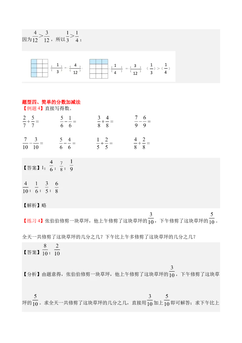 专题11：分数的初步认识（期末专项训练）（苏教版&middot;新教材）（解析版）_三年级数学下册（苏教版）_期末总复习-K159_期末总复习_2026版