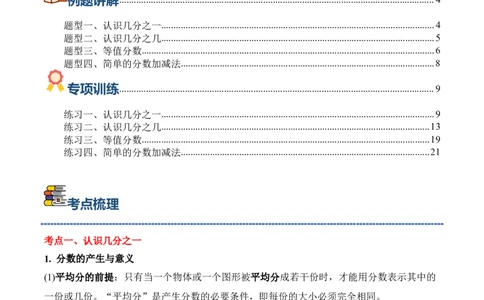 专题11：分数的初步认识（期末专项训练）（苏教版&middot;新教材）（解析版）_三年级数学下册（苏教版）_期末总复习-K159_期末总复习_2026版