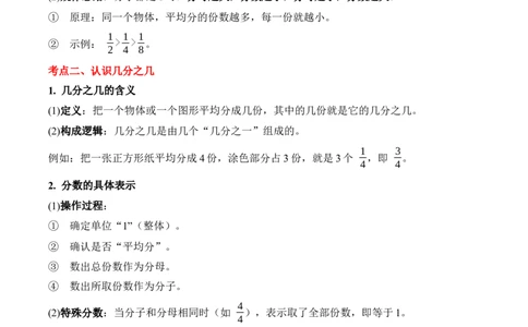 专题11：分数的初步认识（期末专项训练）（苏教版&middot;新教材）（解析版）_三年级数学下册（苏教版）_期末总复习-K159_期末总复习_2026版