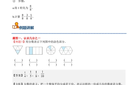 专题11：分数的初步认识（期末专项训练）（苏教版&middot;新教材）（解析版）_三年级数学下册（苏教版）_期末总复习-K159_期末总复习_2026版
