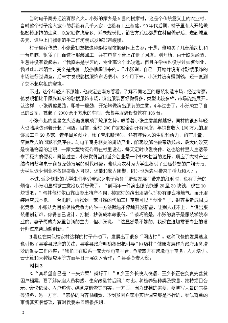 2021年公务员多省联考《申论》题（内蒙古县级及以上卷）及参考答案_国考省考_省考真题_18内蒙古公务员考试真题pdf版_内蒙古公务员考试真题&mdash;&mdash;申论07-23