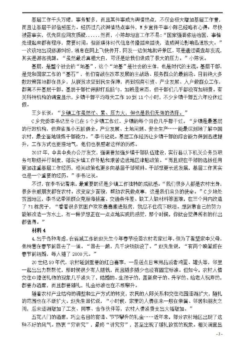 2021年公务员多省联考《申论》题（内蒙古县级及以上卷）及参考答案_国考省考_省考真题_18内蒙古公务员考试真题pdf版_内蒙古公务员考试真题&mdash;&mdash;申论07-23