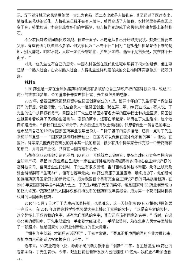 2021年公务员多省联考《申论》题（内蒙古县级及以上卷）及参考答案_国考省考_省考真题_18内蒙古公务员考试真题pdf版_内蒙古公务员考试真题&mdash;&mdash;申论07-23