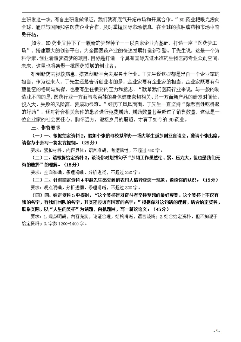 2021年公务员多省联考《申论》题（内蒙古县级及以上卷）及参考答案_国考省考_省考真题_18内蒙古公务员考试真题pdf版_内蒙古公务员考试真题&mdash;&mdash;申论07-23