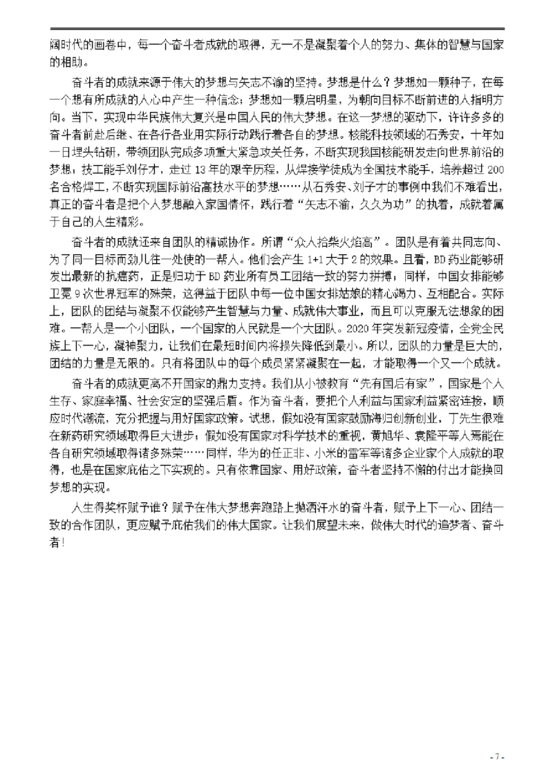 2021年公务员多省联考《申论》题（内蒙古县级及以上卷）及参考答案_国考省考_省考真题_18内蒙古公务员考试真题pdf版_内蒙古公务员考试真题&mdash;&mdash;申论07-23