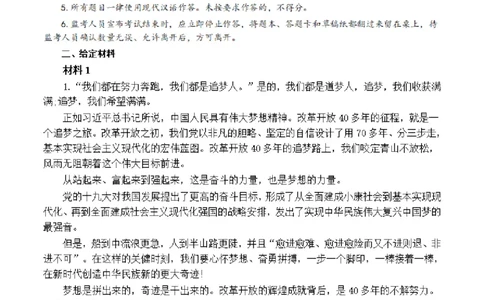 2021年公务员多省联考《申论》题（内蒙古县级及以上卷）及参考答案_国考省考_省考真题_18内蒙古公务员考试真题pdf版_内蒙古公务员考试真题&mdash;&mdash;申论07-23