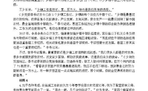 2021年公务员多省联考《申论》题（内蒙古县级及以上卷）及参考答案_国考省考_省考真题_18内蒙古公务员考试真题pdf版_内蒙古公务员考试真题&mdash;&mdash;申论07-23