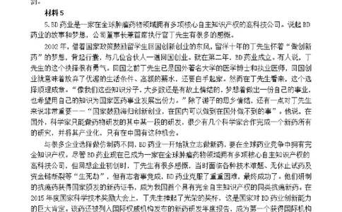 2021年公务员多省联考《申论》题（内蒙古县级及以上卷）及参考答案_国考省考_省考真题_18内蒙古公务员考试真题pdf版_内蒙古公务员考试真题&mdash;&mdash;申论07-23
