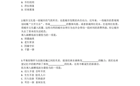 2023年河南省公务员录用考试《行测》题_国考省考_省考真题_10河南公务员考试真题pdf版_河南公务员考试真题&mdash;&mdash;行测06-25_题目