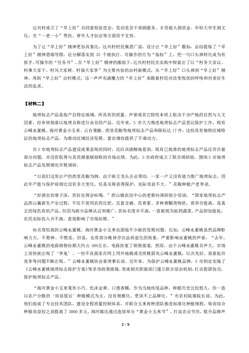 2024年公务员多省联考《申论》（辽宁B卷）题及参考答案_国考省考_省考真题_17辽宁公务员考试真题pdf版_辽宁公务员考试真题&mdash;&mdash;申论08-24