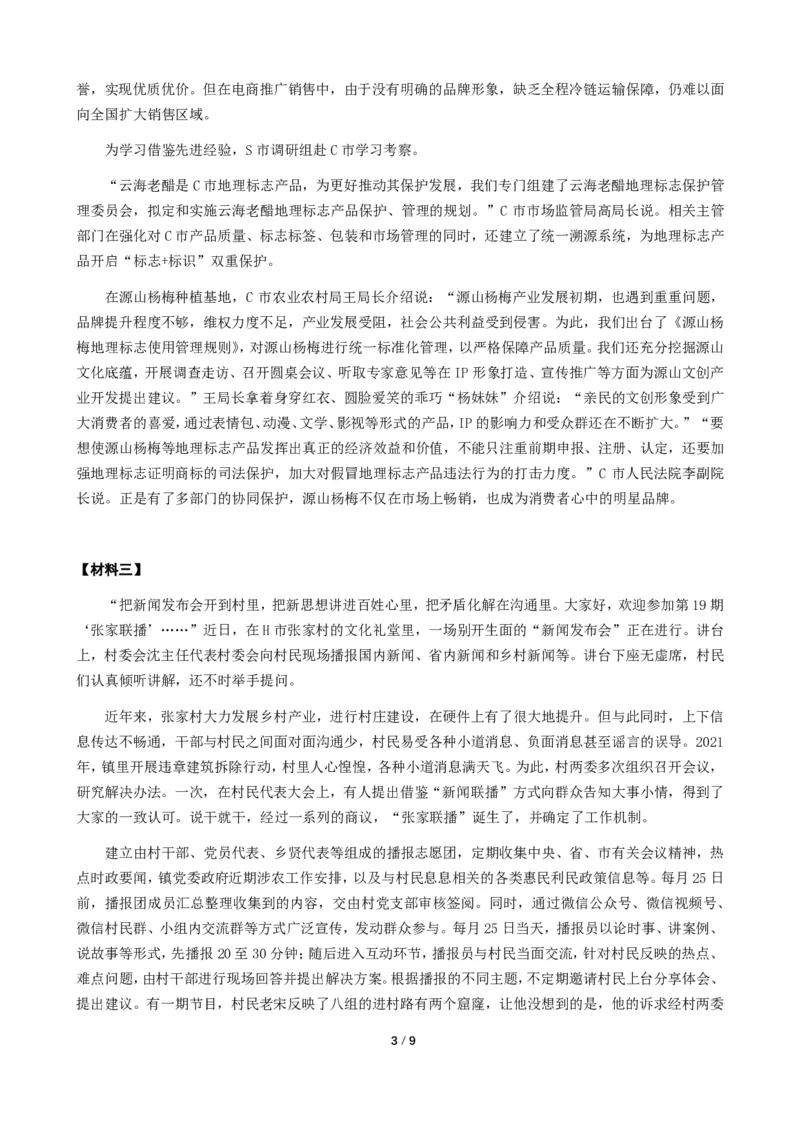 2024年公务员多省联考《申论》（辽宁B卷）题及参考答案_国考省考_省考真题_17辽宁公务员考试真题pdf版_辽宁公务员考试真题&mdash;&mdash;申论08-24