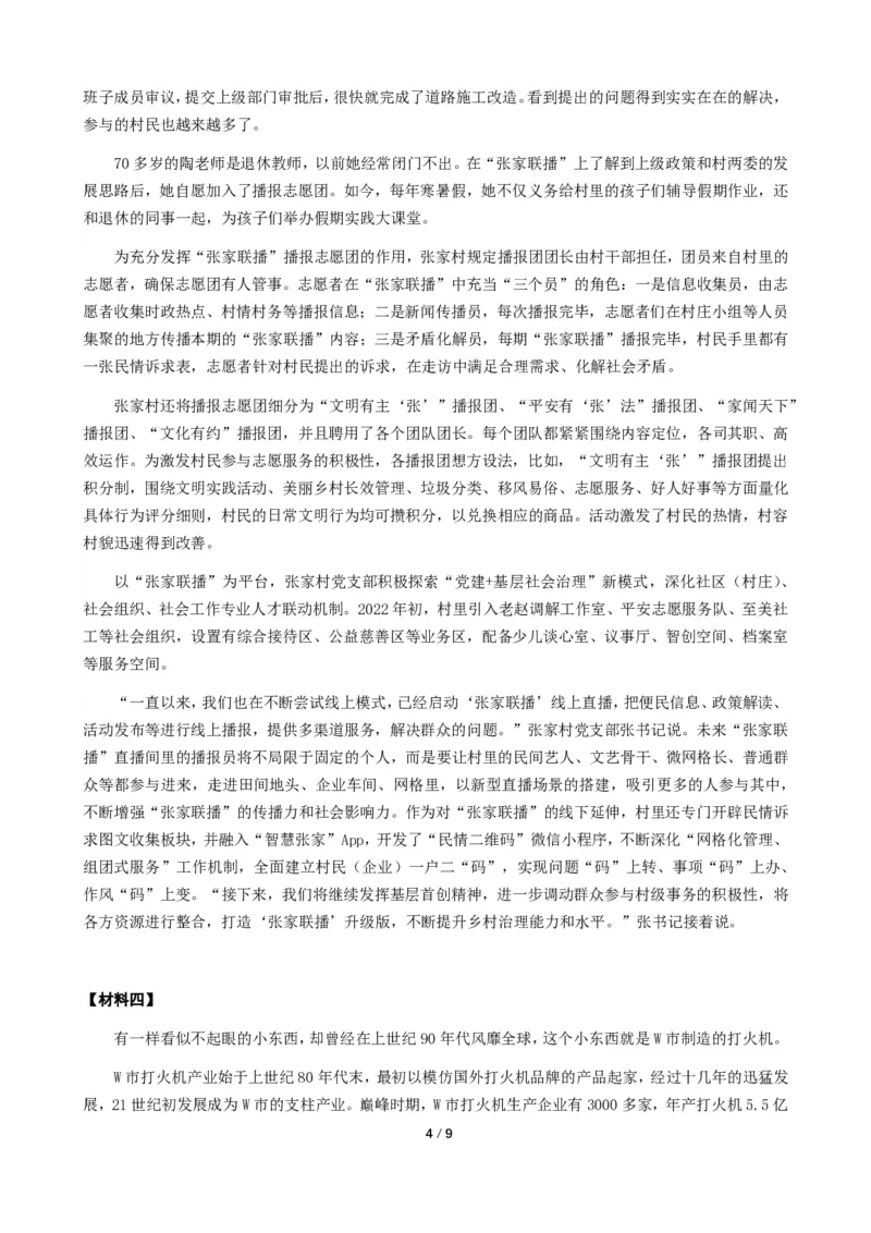 2024年公务员多省联考《申论》（辽宁B卷）题及参考答案_国考省考_省考真题_17辽宁公务员考试真题pdf版_辽宁公务员考试真题&mdash;&mdash;申论08-24