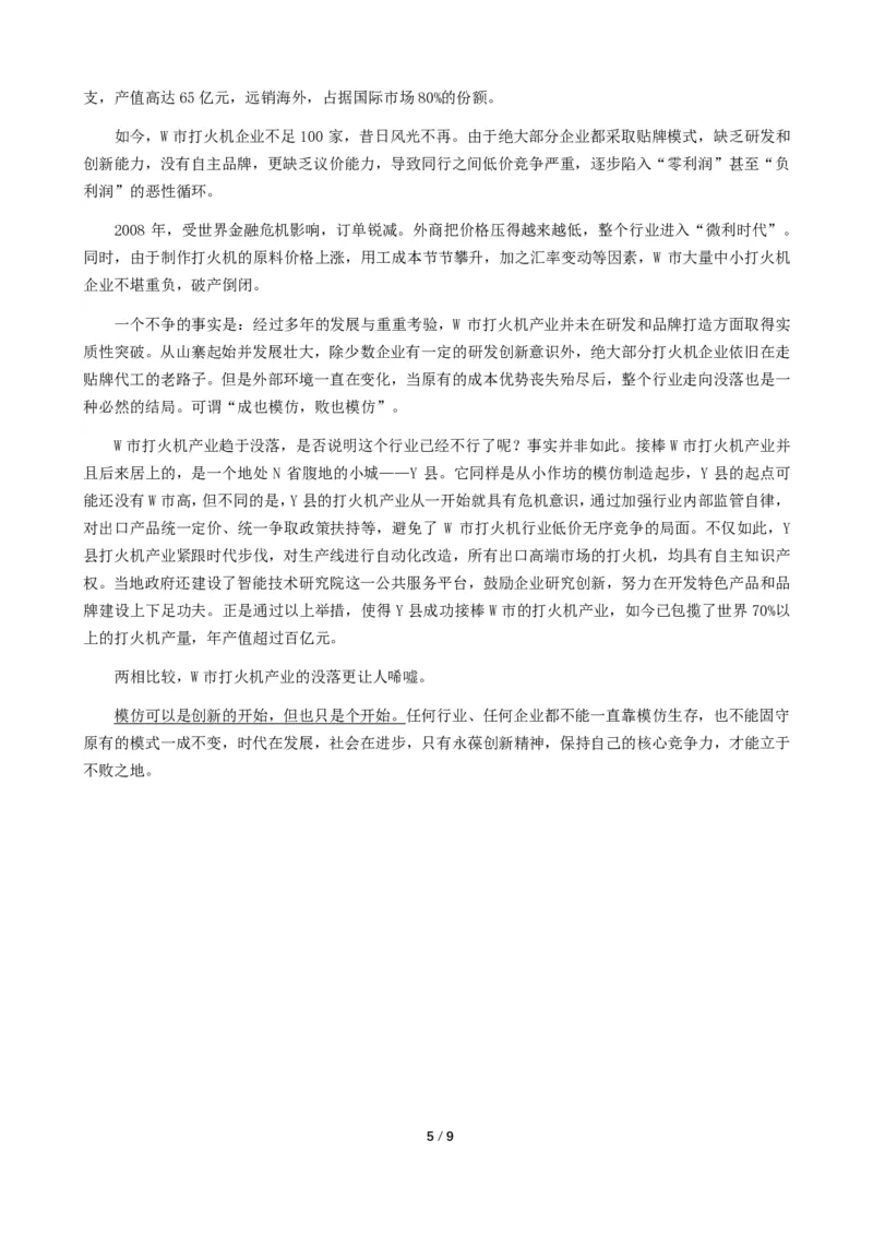 2024年公务员多省联考《申论》（辽宁B卷）题及参考答案_国考省考_省考真题_17辽宁公务员考试真题pdf版_辽宁公务员考试真题&mdash;&mdash;申论08-24