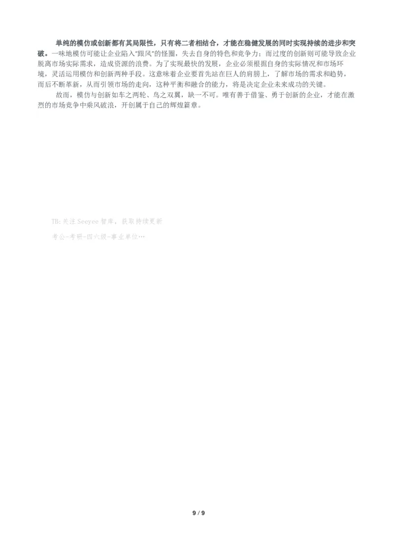 2024年公务员多省联考《申论》（辽宁B卷）题及参考答案_国考省考_省考真题_17辽宁公务员考试真题pdf版_辽宁公务员考试真题&mdash;&mdash;申论08-24