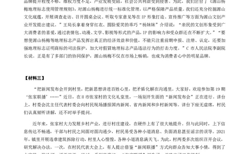 2024年公务员多省联考《申论》（辽宁B卷）题及参考答案_国考省考_省考真题_17辽宁公务员考试真题pdf版_辽宁公务员考试真题&mdash;&mdash;申论08-24