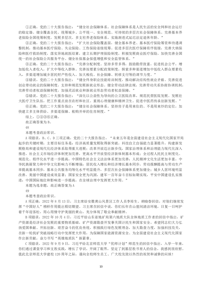 2023年天津市公务员考试《行测》真题（网友回忆版）（解析）_国考省考_省考真题_26天津公务员考试真题pdf版_天津公务员考试真题&mdash;&mdash;行测09-25_答案及解析