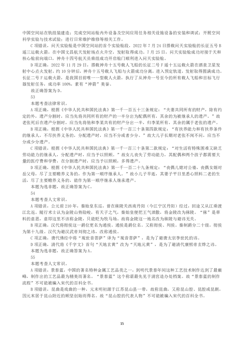 2023年天津市公务员考试《行测》真题（网友回忆版）（解析）_国考省考_省考真题_26天津公务员考试真题pdf版_天津公务员考试真题&mdash;&mdash;行测09-25_答案及解析