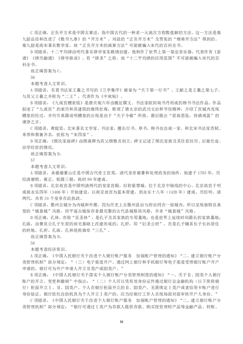 2023年天津市公务员考试《行测》真题（网友回忆版）（解析）_国考省考_省考真题_26天津公务员考试真题pdf版_天津公务员考试真题&mdash;&mdash;行测09-25_答案及解析