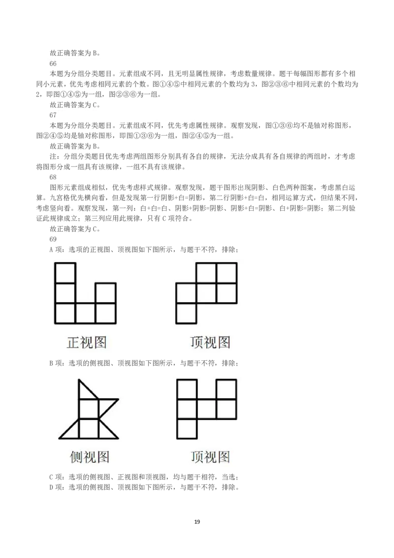 2023年天津市公务员考试《行测》真题（网友回忆版）（解析）_国考省考_省考真题_26天津公务员考试真题pdf版_天津公务员考试真题&mdash;&mdash;行测09-25_答案及解析