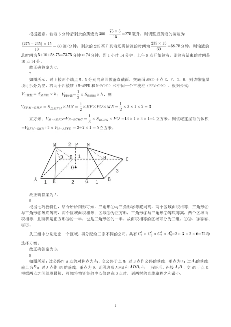 2023年天津市公务员考试《行测》真题（网友回忆版）（解析）_国考省考_省考真题_26天津公务员考试真题pdf版_天津公务员考试真题&mdash;&mdash;行测09-25_答案及解析